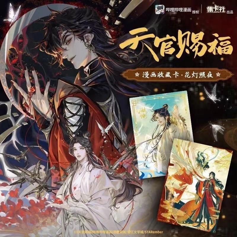 新品天官賜福與君歸漫畫收藏卡花燈照夜謝憐花城周邊徽章小卡盲盒一整盒