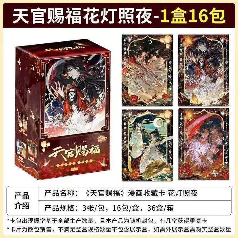 新品天官賜福與君歸漫畫收藏卡花燈照夜謝憐花城周邊徽章小卡盲盒一整盒