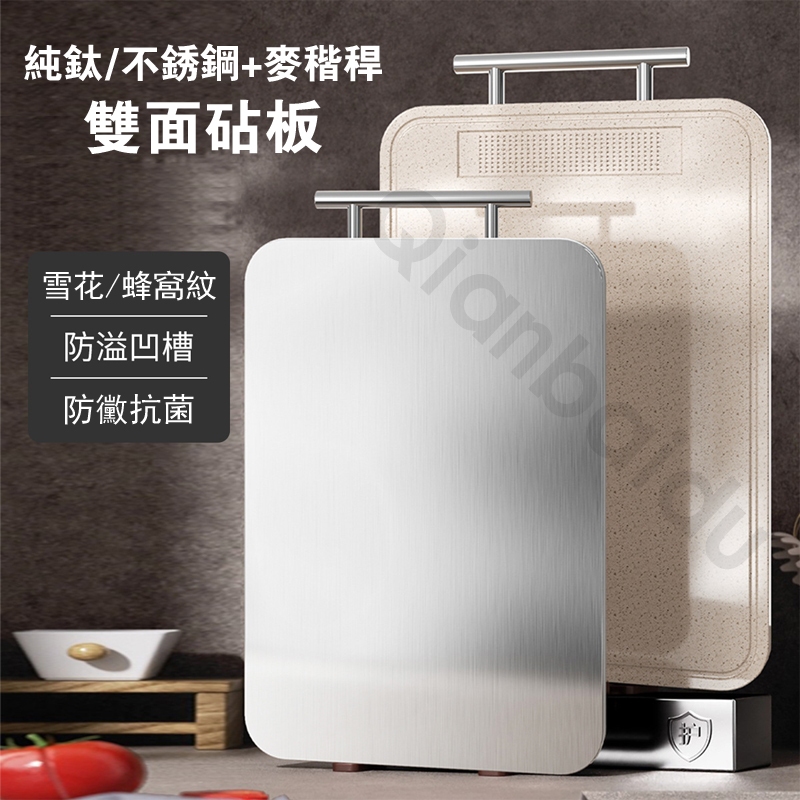 [Qianbaidu] 新款雙面砧板 食品級純鈦/304不鏽鋼+抗菌塑膠麥稭稈切菜板砧板 雪花/蜂窩紋多功能帶凹槽研磨區
