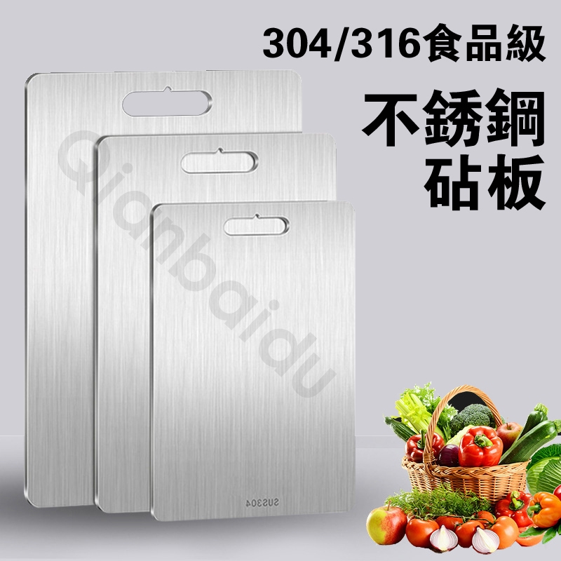 [Qianbaidu] 304/316不鏽鋼砧板 抗菌防黴食品級不銹鋼雙面切菜板砧板 家用商用揉麵擀麵板 防鏽防潮易清洗
