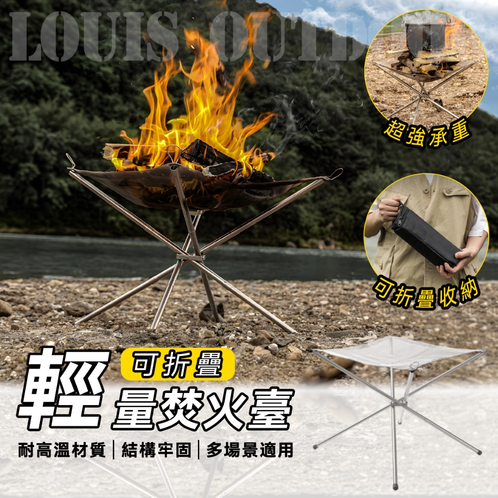 「露營爐具」ISE MOUNT 可折疊 露營 野炊 戶外爐具 焚火臺 焚火架 焚火台架 折疊焚火台 營火台 營火架 | 蝦皮購物
