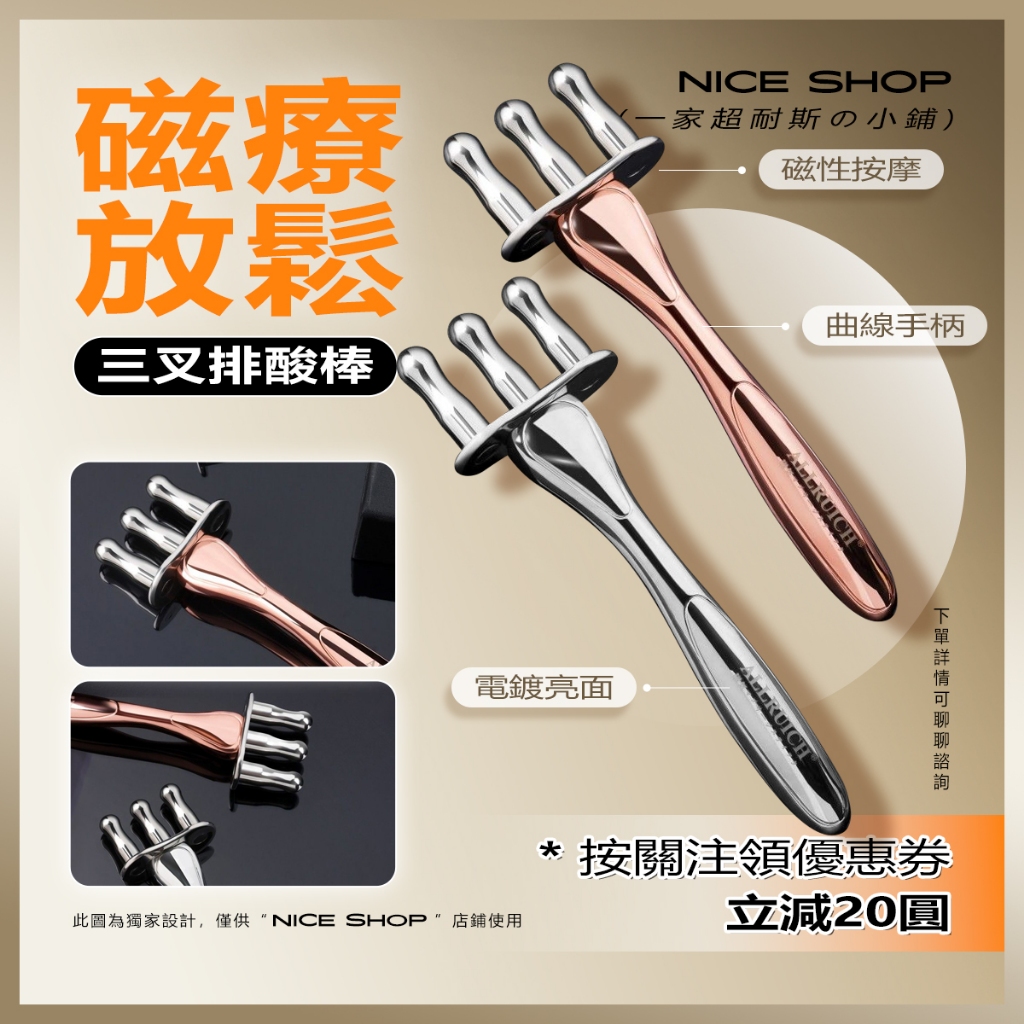 排酸棒｜不鏽鋼三叉，深層放鬆| 蝦皮購物