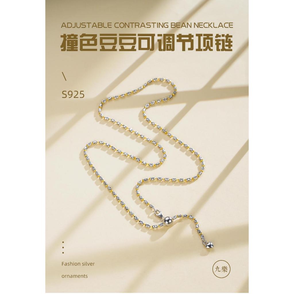 九樂非遺手工銀X29 925純銀項鏈撞色金銀豆豆項鏈49CM 純銀項鏈短鏈脖頸
