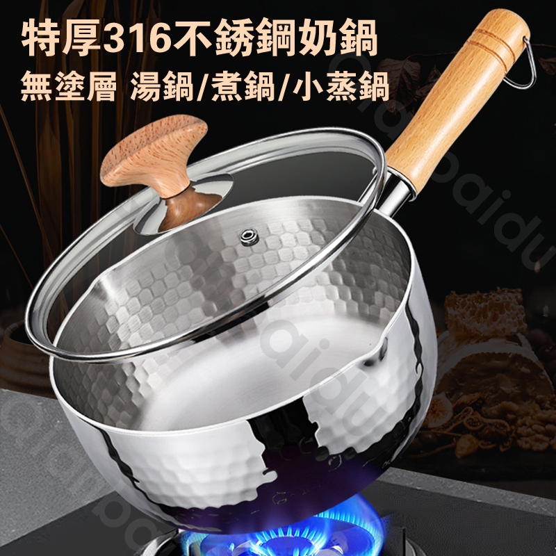 [Qianbaidu] 特厚316不鏽鋼牛奶鍋 日式雪平鍋 廚房無塗層不沾湯煮蒸泡麵鍋 電磁爐/燃氣通用木柄錘紋平底鍋