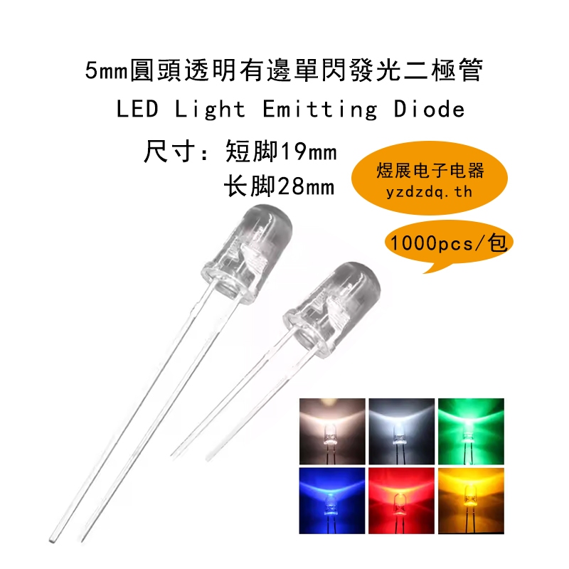 {現貨}1000pcs/包，5mm圓頭透明單閃直插式LED燈珠 單閃紅黃藍綠白光短腳/長腳LED發光二極管 | 蝦皮購物