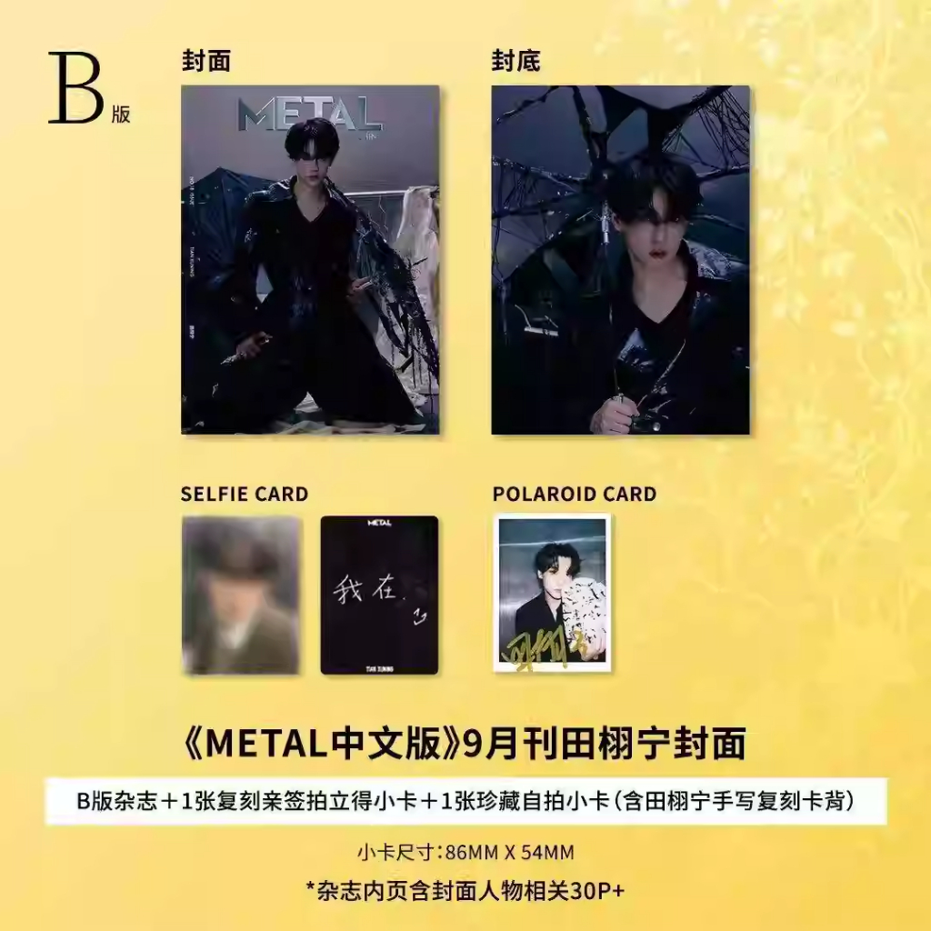 BAZAARMEN田栩寧 D版套装 2025年11月 Metal中文版田栩寧:D版套裝(包含A+B+C版)metal雜誌2025年9月| 蝦皮購物