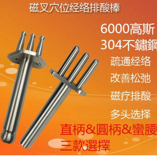 6000高斯排酸棒三叉美容磁叉磁穴經絡按摩棒磁療穴位按摩棒304不鏽鋼