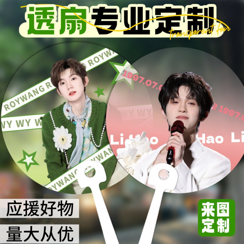 客製化透扇 透扇訂製 來圖訂製透扇 圓形 可愛 愛豆 周邊 演唱會應援 廣告扇 單面雙面印刷 婚禮扇子 pvc透明扇 搞 | 蝦皮購物