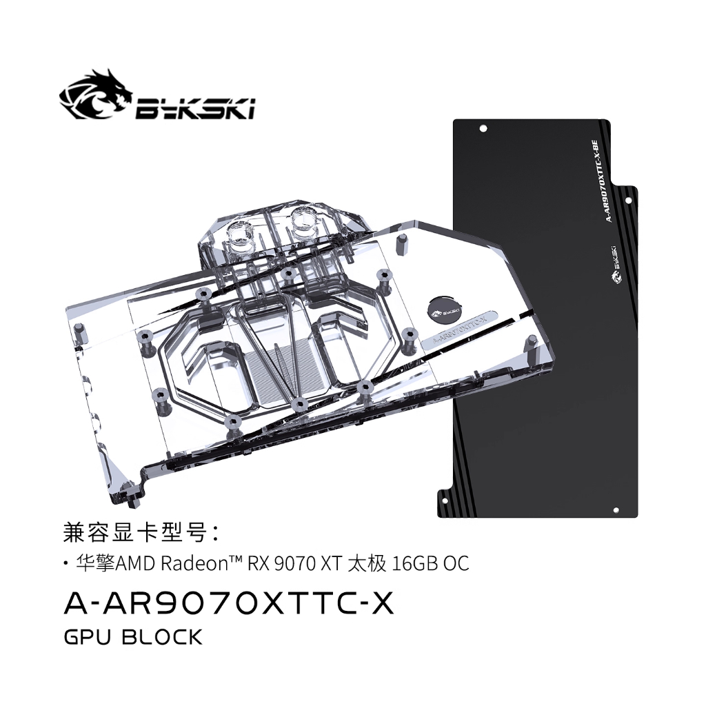 Bykski 全覆蓋 GPU 水冷頭和背板適用於華擎 AMD Radeon RX 9070 XT Taichi 16GB | 蝦皮購物