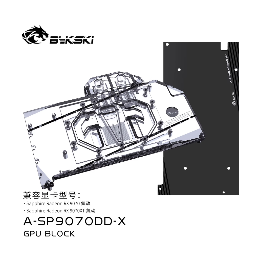 Bykski 全覆蓋 GPU 水冷頭和背板適用於藍寶石 NITRO+ AMD Radeon RX 9070 (A-SP9 | 蝦皮購物