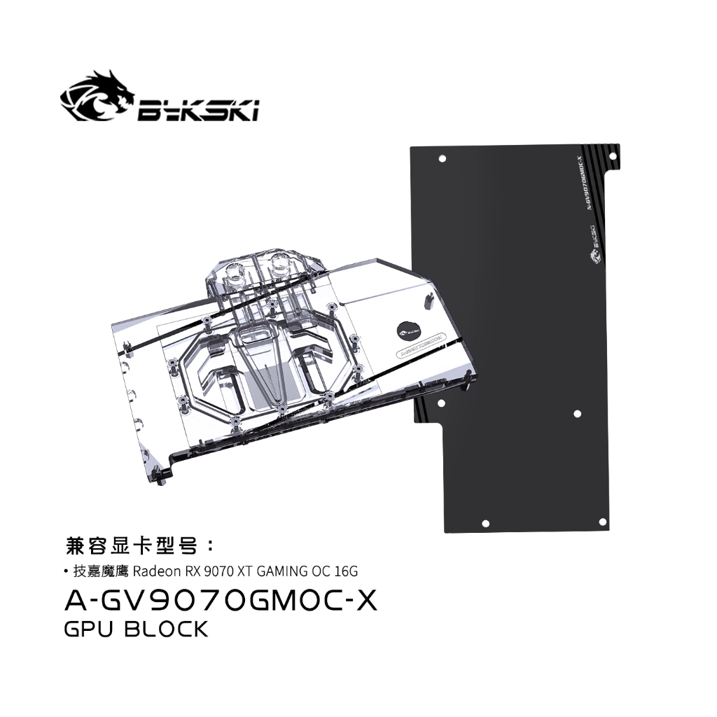 Bykski 全覆蓋 GPU 水冷頭和背板適用於技嘉 Radeon RX 9070 XT GAMING OC 16G ( | 蝦皮購物