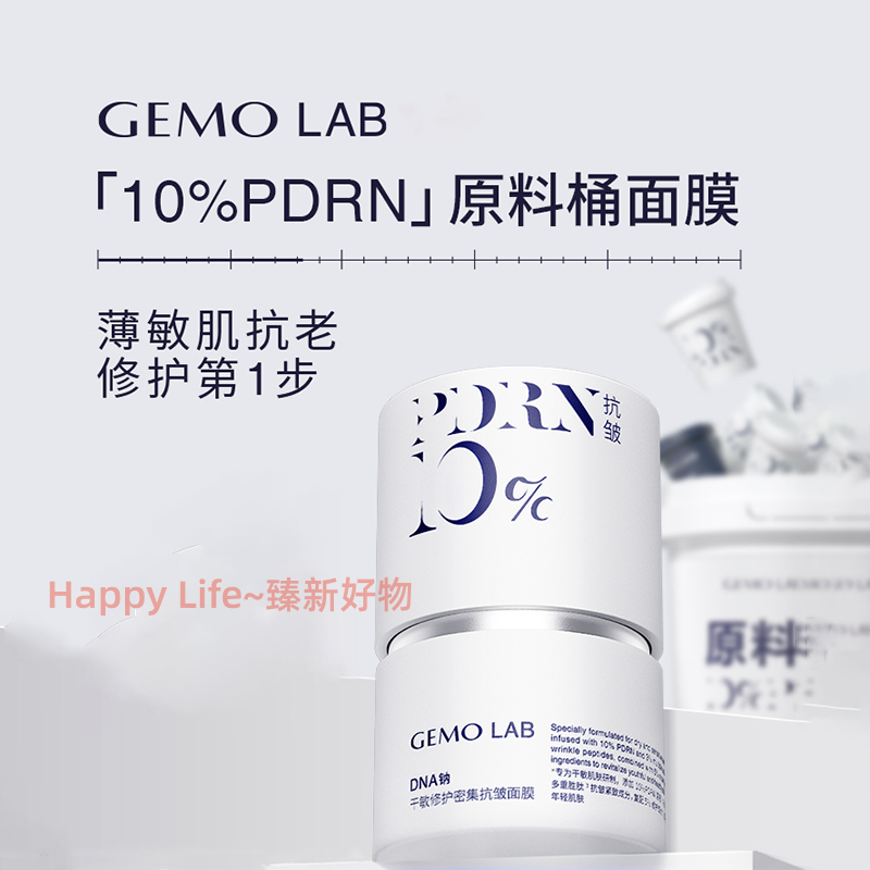 【臻新好物】Gemo Lab金茉PDRN抗皺面膜 | 蝦皮購物