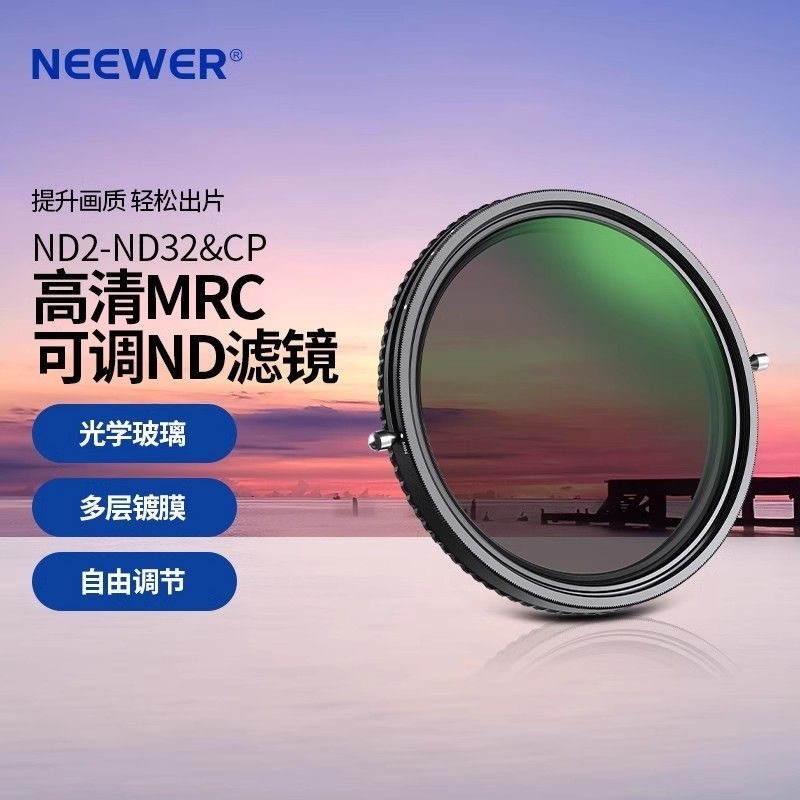 【補發】NEEWER紐爾72mm可調ND2-ND32+CPL二合一濾鏡ND減光鏡CPL相機風光攝影 | 蝦皮購物