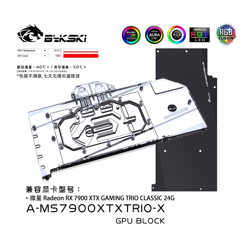 Bykski 全覆蓋 GPU 水冷器和背板適用於 MSI Radeon RX 7900 XTX GAMING TRIO | 蝦皮購物