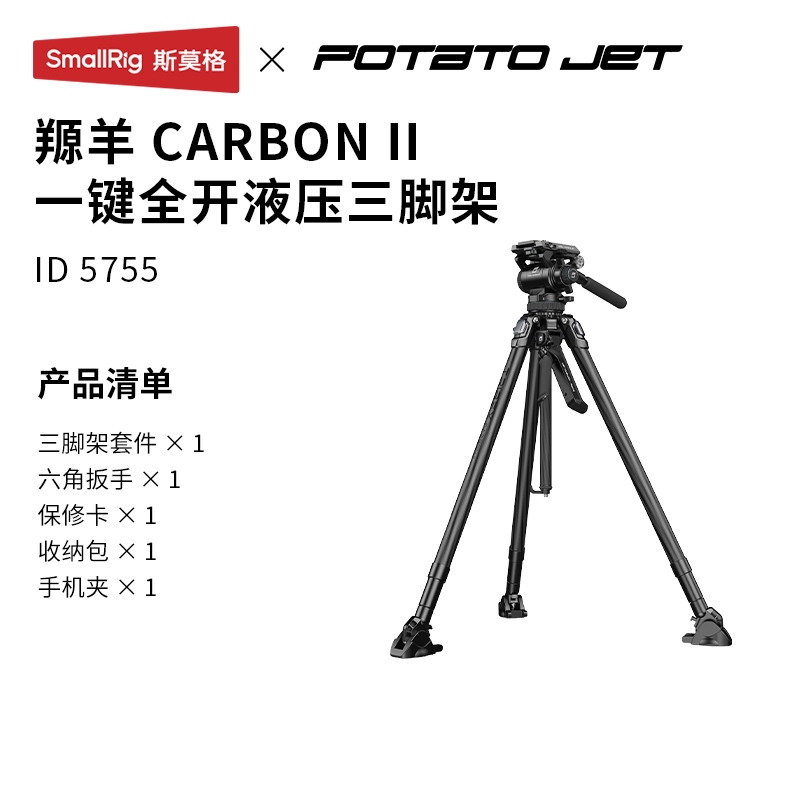 SmallRigx Potato Jet TRIBEX一鍵全開專業級戶外工作室三腳架1秒快速
