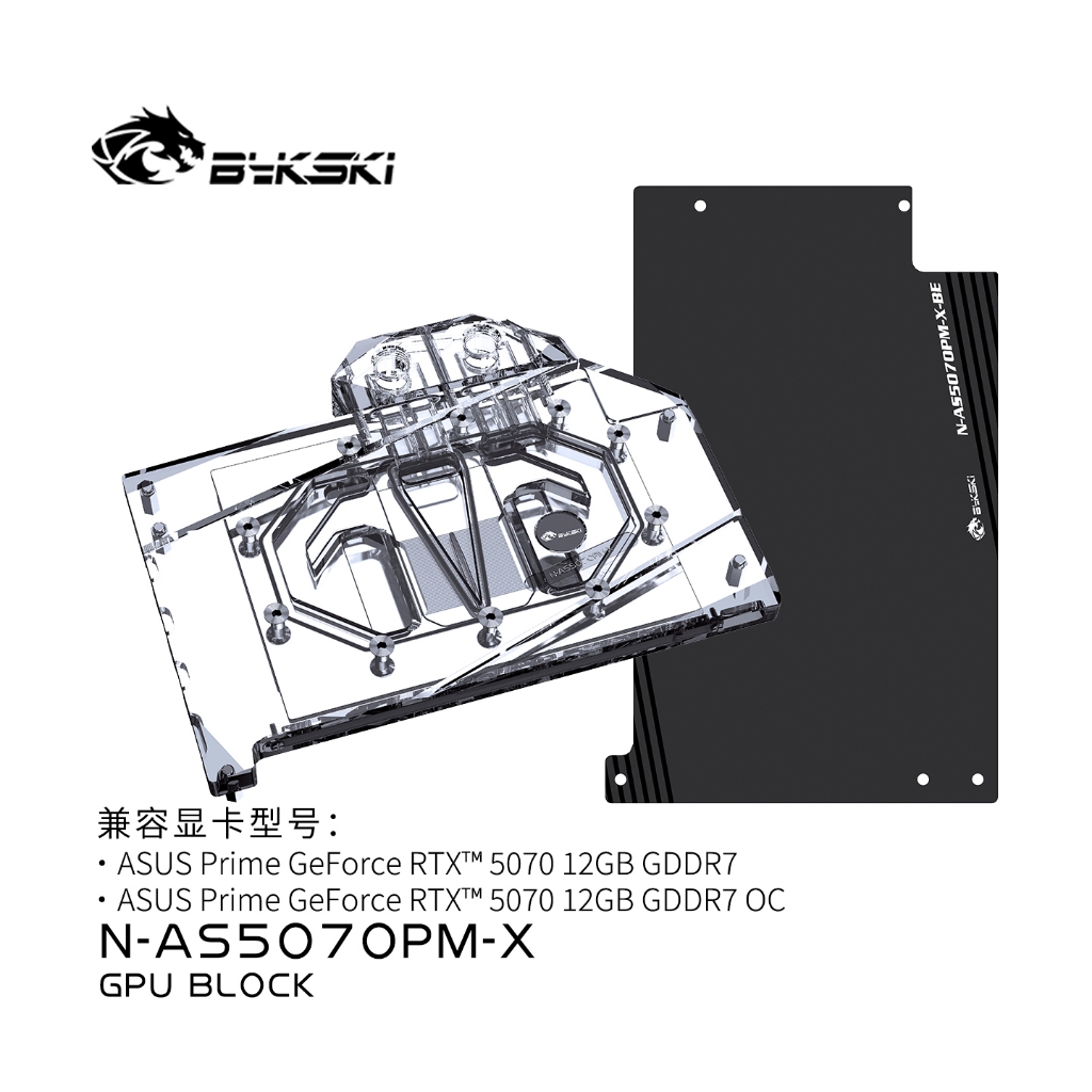 Bykski 全覆蓋 GPU 水冷卻器和背板適用於華碩 Prime GeForce RTX 5070 12GB GDDR | 蝦皮購物
