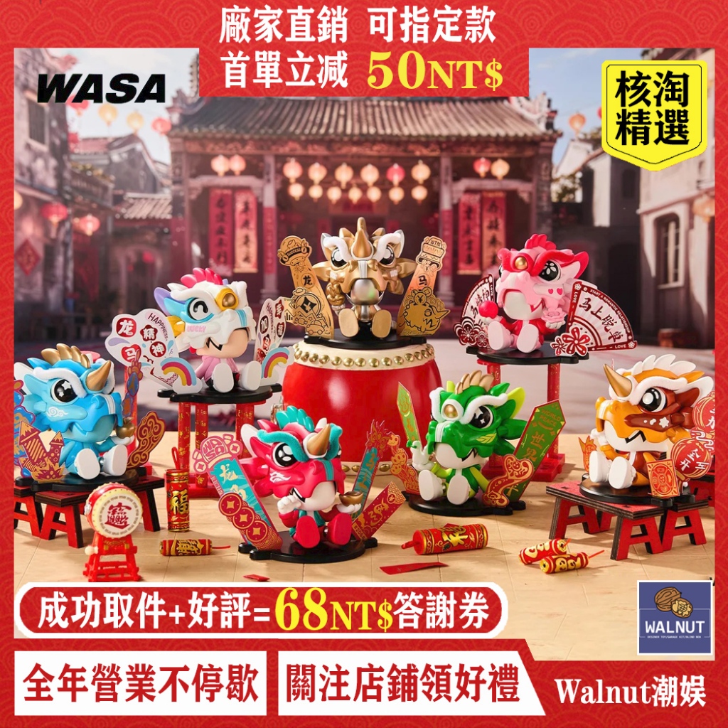 現貨WASA變色龍2026年開運龍馬精神系列盲盒潮流玩具手辦龍年節日禮物