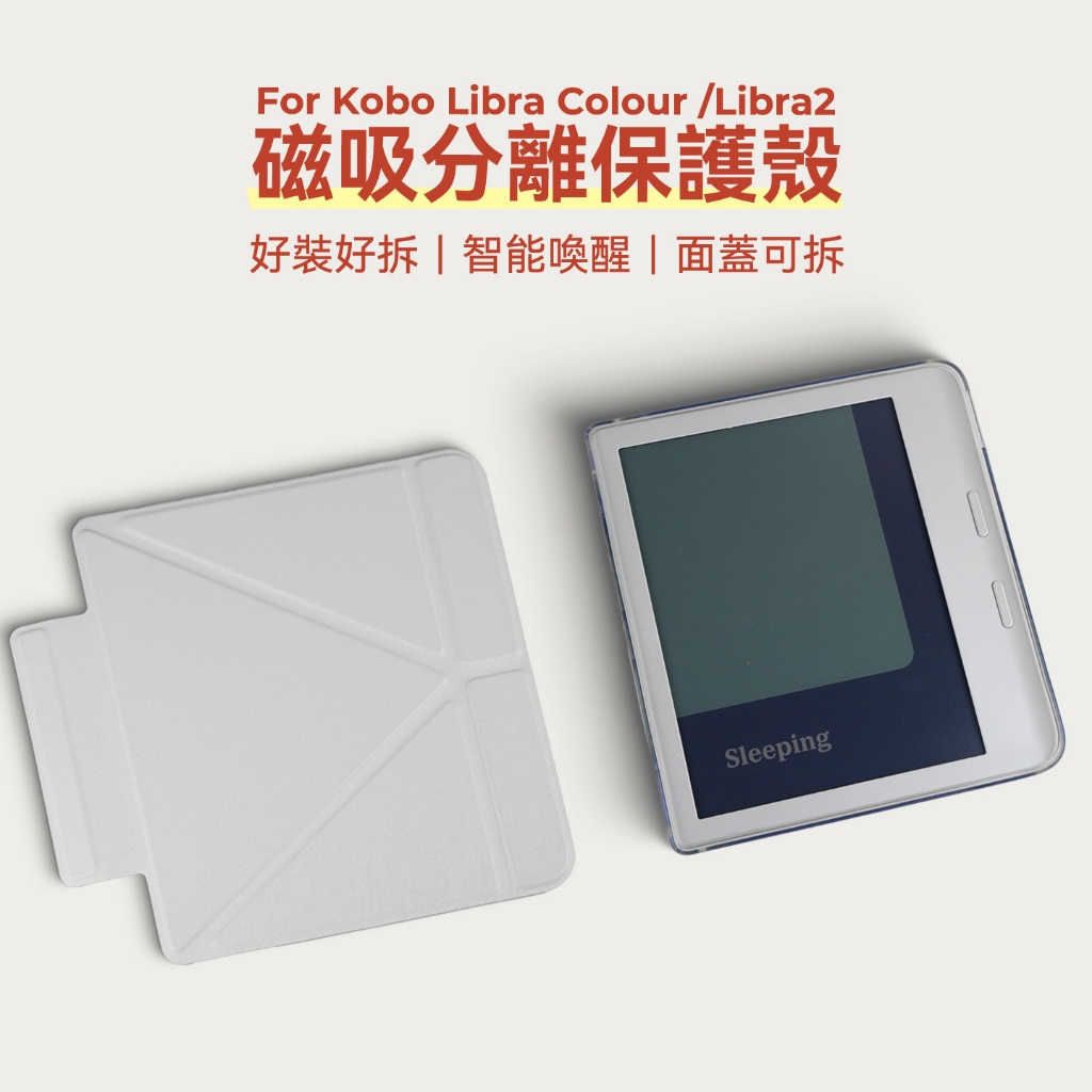 Twosheep適用於Kobo Libra Colour Kobo Libra2 7吋保護套磁吸分離透明