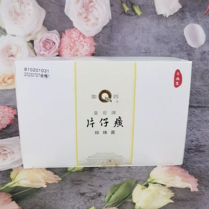 官方正品】皇后牌片仔癀珍珠膏珍珠霜20g 保溼補水舒緩淡紋淡痘印提亮祛