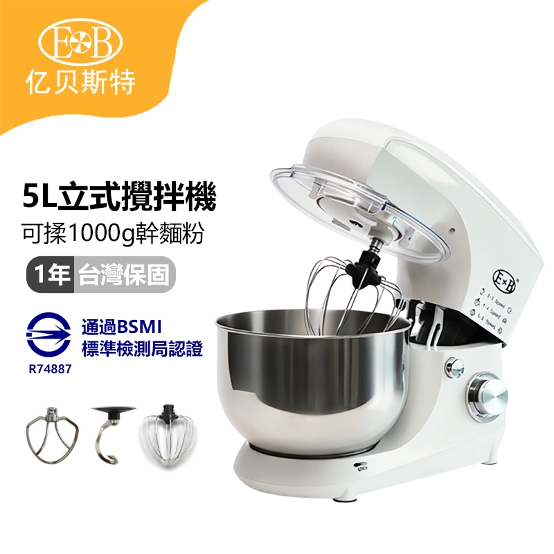 EB STAND MIXER EB-1702 アタッチメント3種付 EB/億貝斯特5L家用桌上型攪拌機EB-1702 | 蝦皮購物