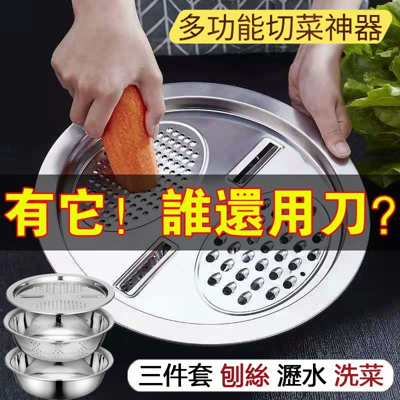 多功能切菜神器不鏽鋼刨絲盆瀝水盆淘米洗菜盆 土豆片蔬菜蘿蔔切片擦絲刨絲切絲器 家用多用途刨絲瀝水洗菜三件式 廚房切土豆工