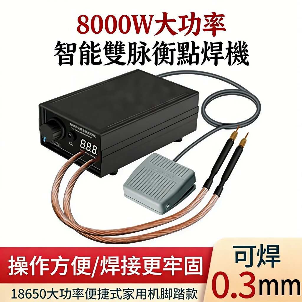 下殺價 【现货】 8000W大功率黑色腳踏點焊機 18650電池點焊機 可焊0.3mm | 蝦皮購物