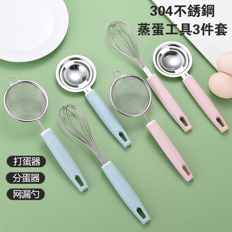 304不鏽鋼打蛋器/蛋清分離器/漏勺/冰淇淋勺 手動蛋清蛋黃分離器蒸蛋打蛋器過濾網麵粉篩漏勺 廚房烘焙嬰兒寶寶輔食小工具