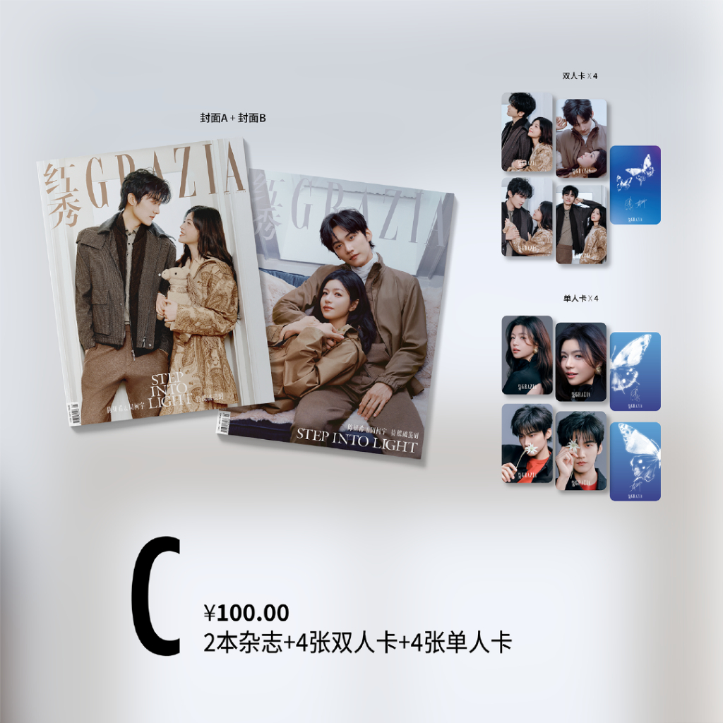 官方版 紅秀 748期 陳妍希 周柯宇 封面雜誌A/B/C版套裝 紅秀GRAZIA雜誌2026年1/一月開年刊 陳妍希 | 蝦皮購物