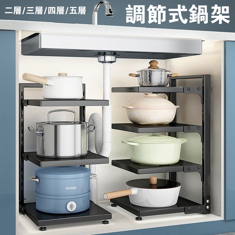 廚房置物架 多層鍋架 不鏽鋼下水槽櫥櫃角落置物架 鍋具分層可調整收納架 多功能檯面落地炒鍋平底鍋電蒸鍋儲物架放鍋架子