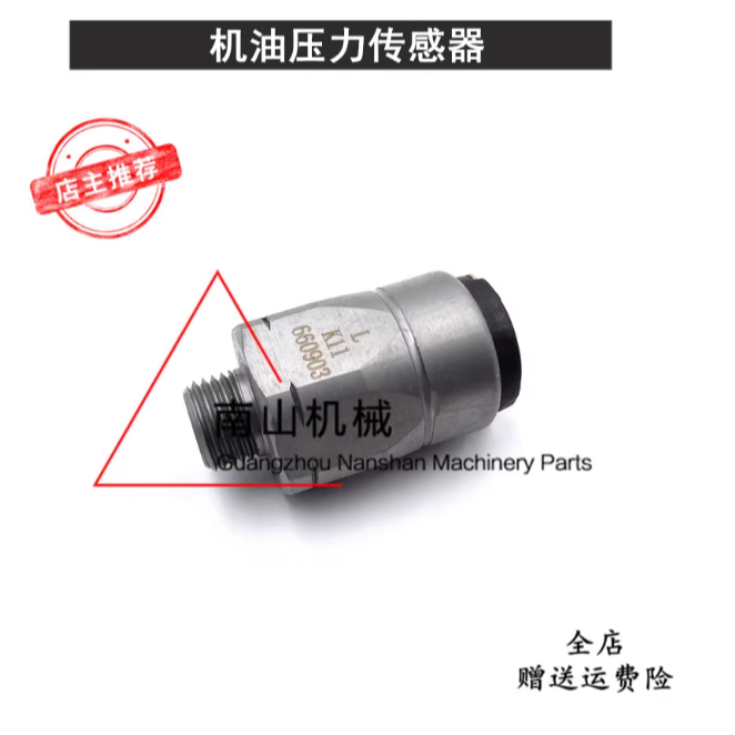 挖掘機零件油壓傳感器 660903 玉柴六宮三一XCMG XGMA Lovol油壓感應開關怠速壓力開關 660903 油 | 蝦皮購物