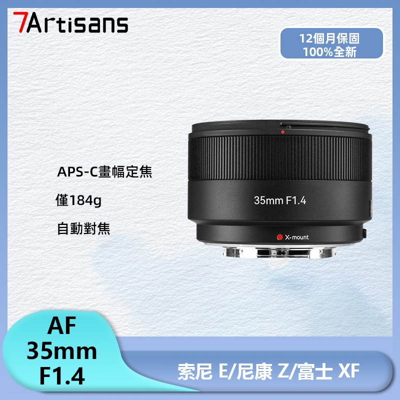 七工匠35mm F1.4 自動人像定焦鏡頭適用富士XM5索尼E卡口尼康Z | 蝦皮購物