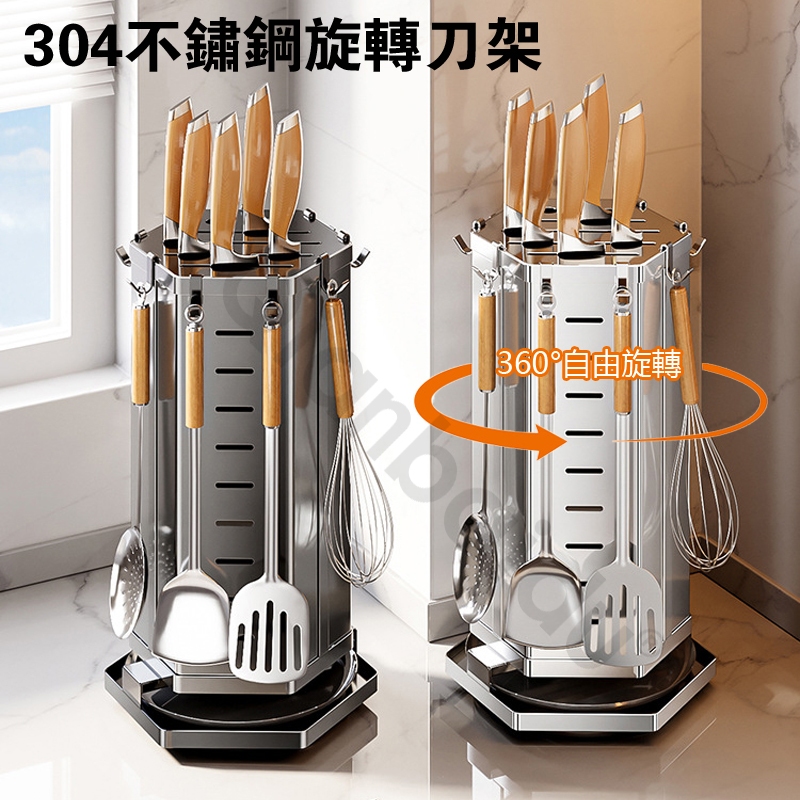 304不鏽鋼旋轉刀架 廚房多功能置物架 鍋鏟湯勺漏勺菜刀剪刀一件式廚具收納架 送掛鉤帶接水盤 底部防滑設計