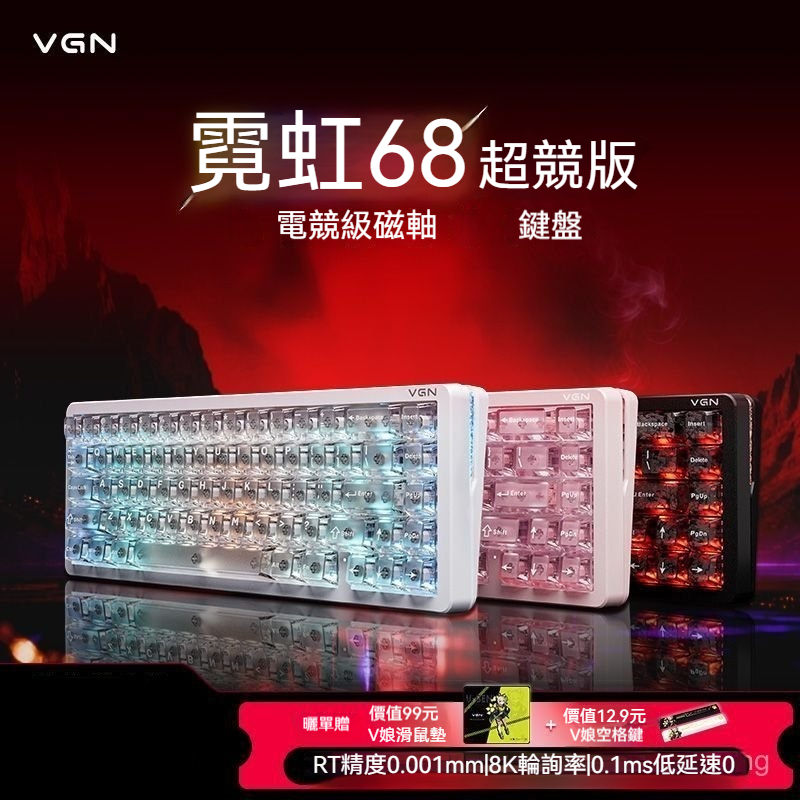 【硬核玩家外設】VGN霓虹 68配列 電競游戲專用 RGB燈光 磁軸鍵盤 | 蝦皮購物