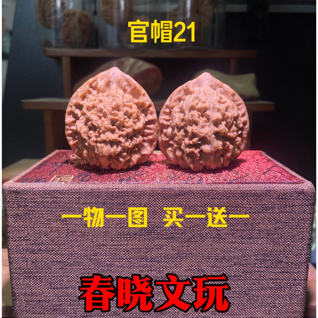官帽-21】麒麟紋大官帽老款紅皮一代老樹果|山地無藥果|精品文玩核桃麻