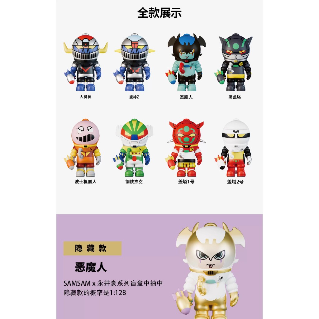 SAMSAM ADVENTURER x永井豪系列盲盒魔神惡魔人阿強公仔盒玩盲抽| 蝦皮購物
