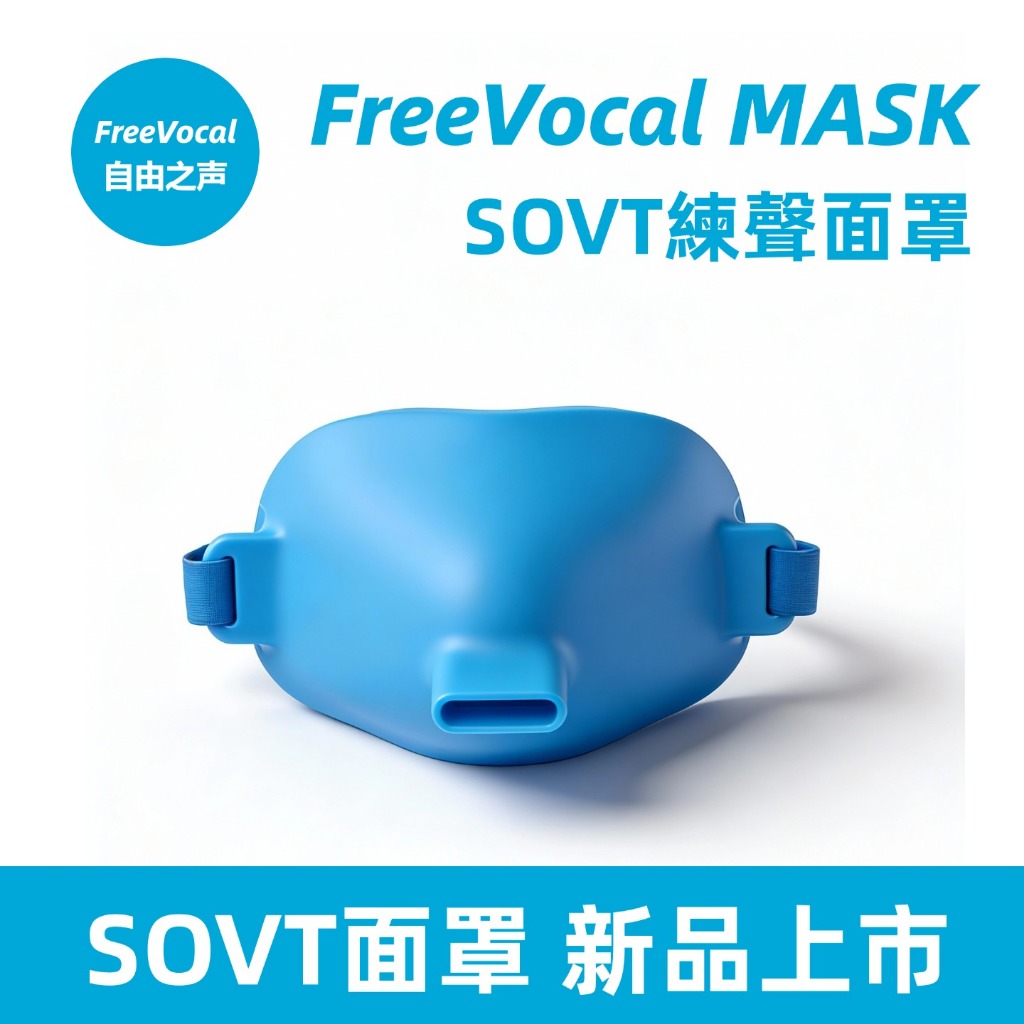 FreeVocal SOVT 聲音訓練器, 線上商店 | 蝦皮購物