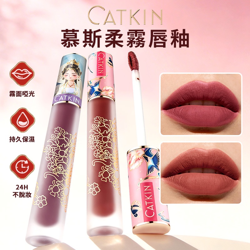 CATKIN卡婷輕顏霧面唇釉不沾杯奶茶色唇釉素顏必備唇彩絲絨唇釉可唇頰兩