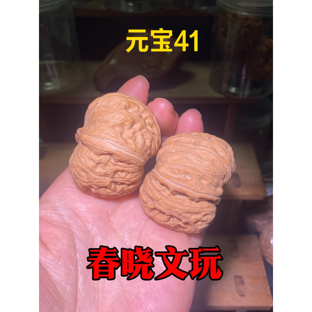 元寶-41】元寶核桃，文玩核桃元寶麻核桃元寶，北京平谷元寶，骨質密度