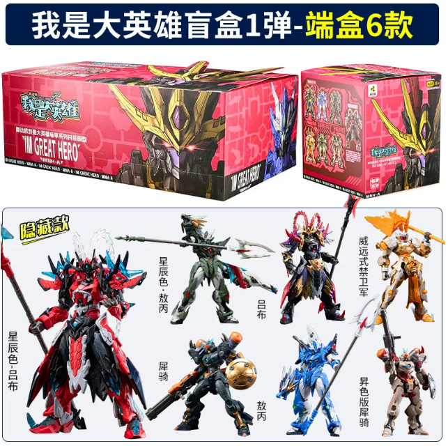 現貨摩動核我是大英雄系列第一彈機甲盲盒國創機甲潮流玩具手辦模型男生