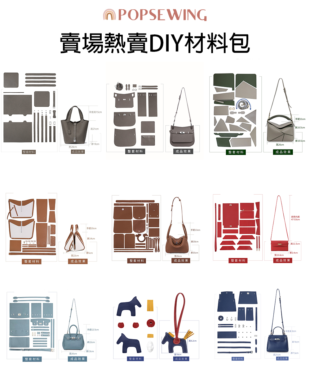 POPSEWING® Soft 16 DIY 皮包材料包 名牌包 女生斜背包 大容量手工包包 自縫包包 側背包 | 蝦皮購物