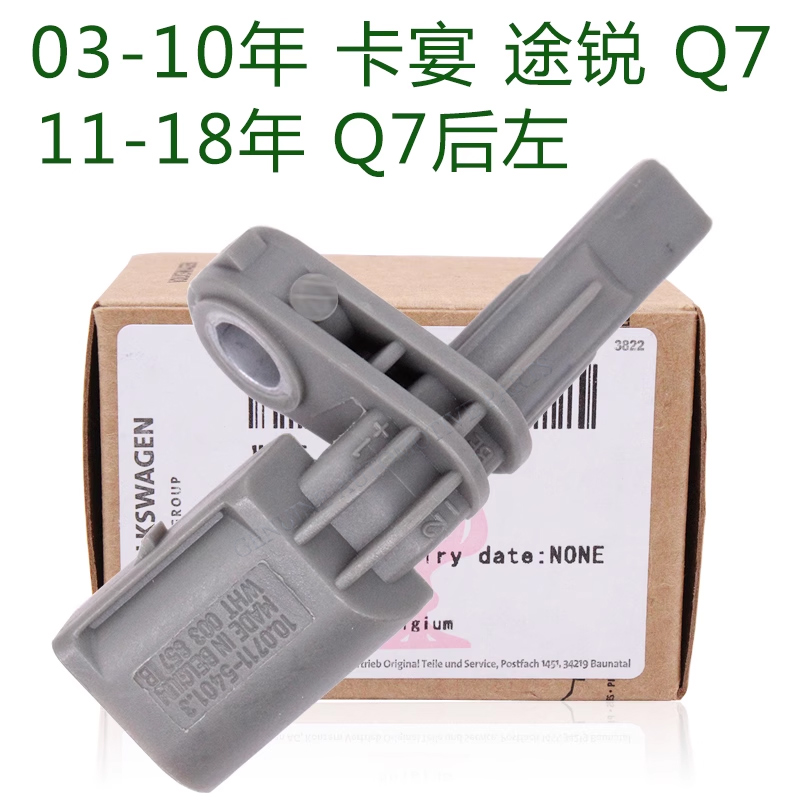 奧迪Q7保時捷卡宴瑪卡大眾Toureg途銳ABS傳感器車速輪速轉速感知器原廠比利時進口WHT 005 651 | 蝦皮購物