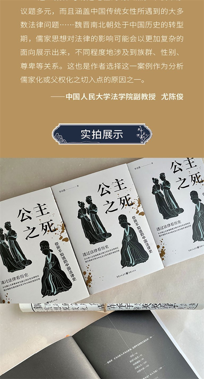 公主之死 歷史的棋局『透過法律看歷史 換個角度學歷史』歷史讀物 受益一生的書 | 蝦皮購物
