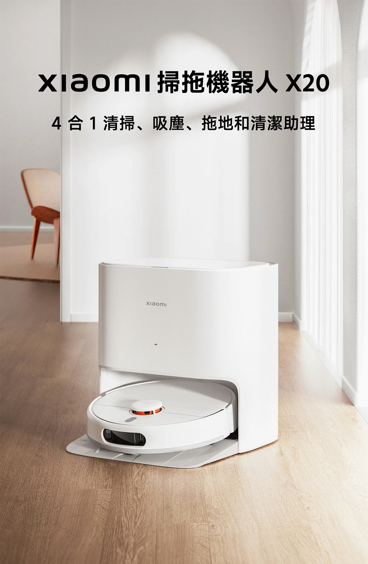 Xiaomi 掃拖機器人 X20【小米官方旗艦店】 | 蝦皮購物