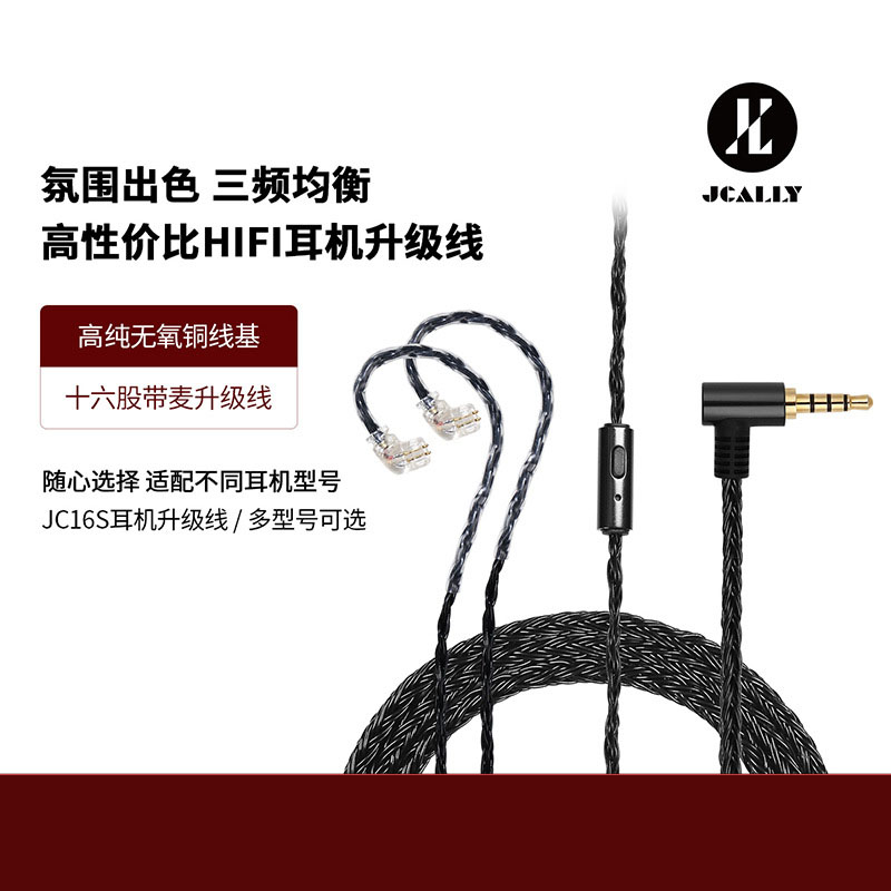 JCALLY傑仕聲JC16股鍍銀耳機陞級線0.750.78mmcx | 蝦皮購物