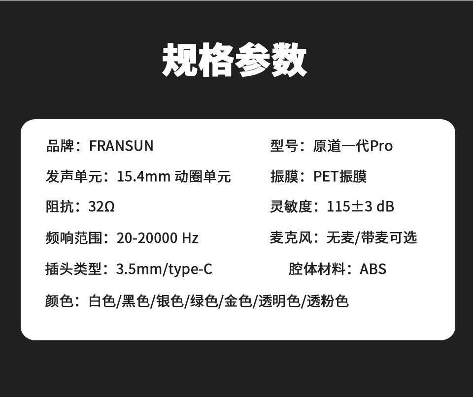 FRANSUN适用原道耳机一代PRO升级版Type-C数字悔恨之泪HiFi平头塞PK TC200 潜25 39彩色耳机 | 蝦皮購物