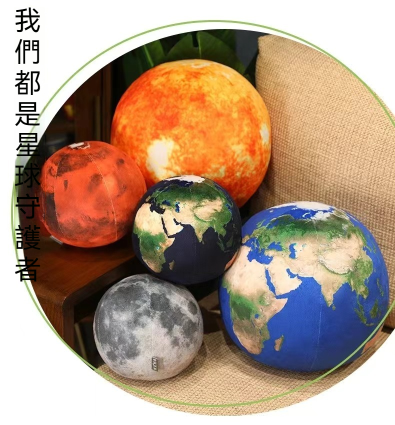 星球娃娃 地球公仔抱枕 月球公仔抱枕 星球公仔抱枕 太陽系公仔抱枕 宇宙擺件毛絨玩具 兒童禮物 | 蝦皮購物