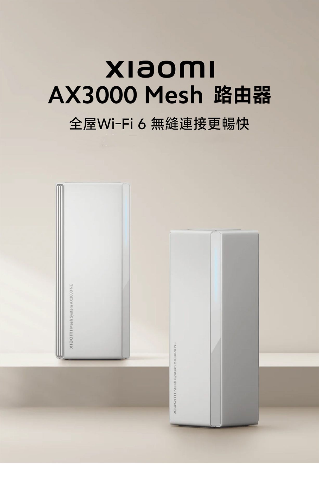 Xiaomi AX3000 Mesh 路由器 (一件裝)【小米官方旗艦店】 | 蝦皮購物