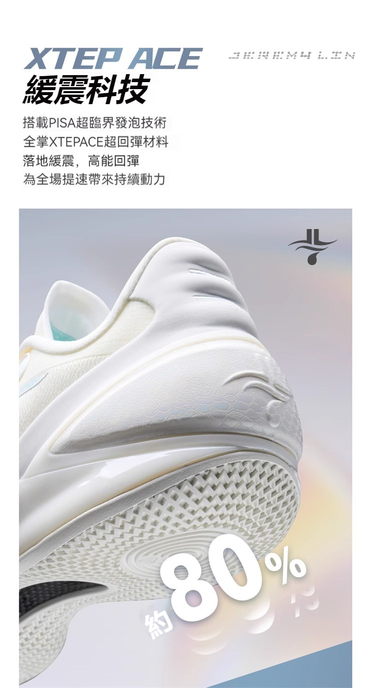 特步xtep】JLIN5 | 林書豪5代籃球鞋三大核心升級全掌ACE超臨界緩