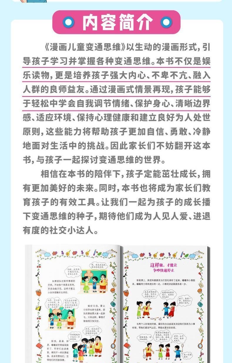 現貨】漫畫兒童變通思維【引領孩子開啟全新思維方式/探索高情商
