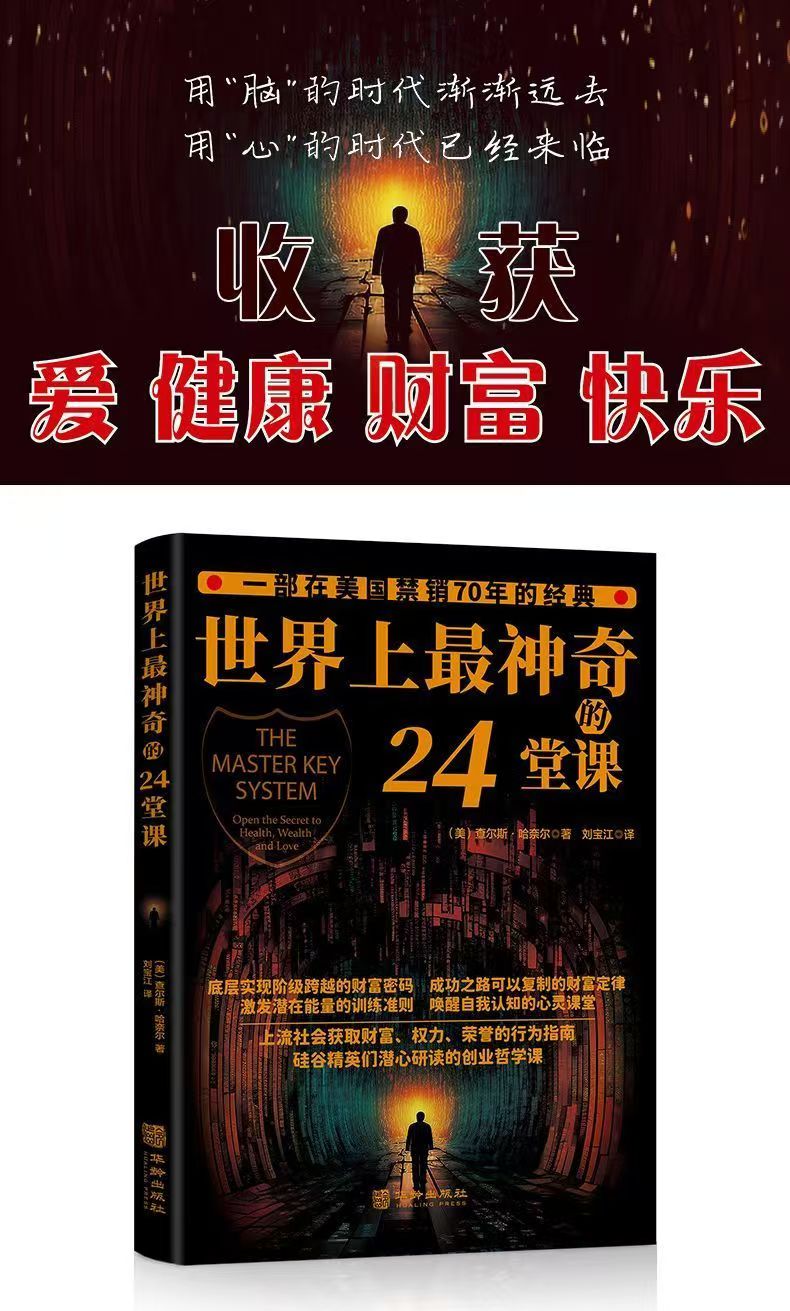 🔥免運🔥 世界上最神奇的24堂課一部在美國禁銷70年的經典簡體書 🔥免運🔥 世界上最神奇的24堂課一部在美國禁銷70年的經典簡體書